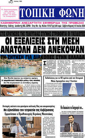 Πρωτοσέλιδο Τοπική Φωνή