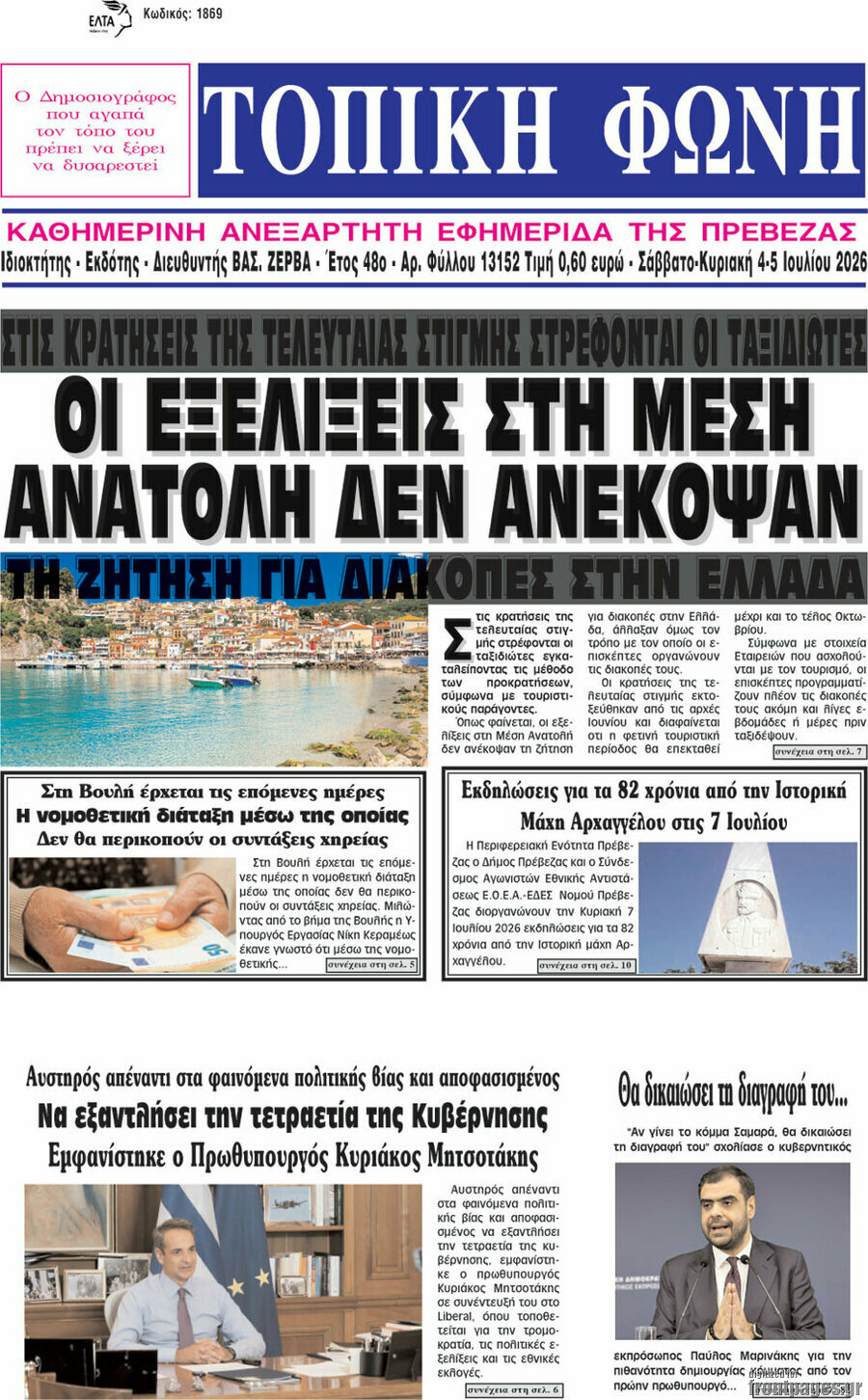 Τοπική Φωνή