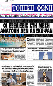 /Τοπική Φωνή
