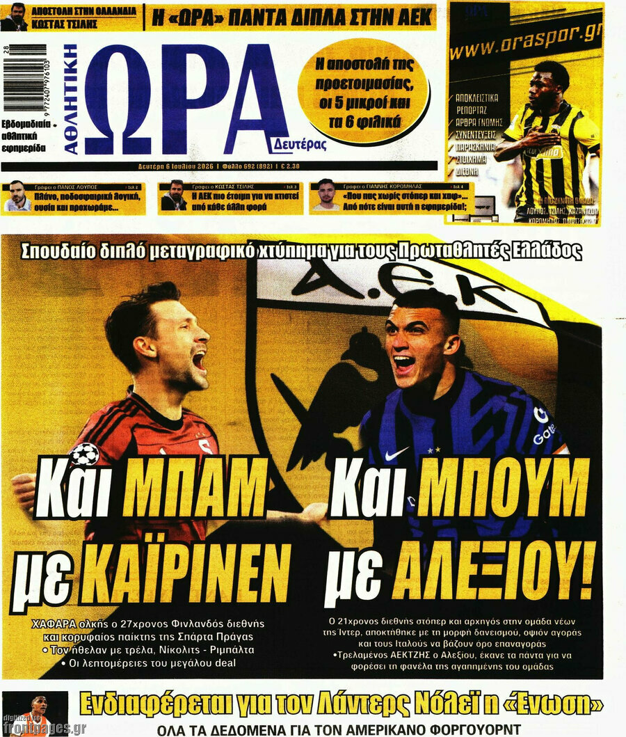 Η Ώρα των Σπορ