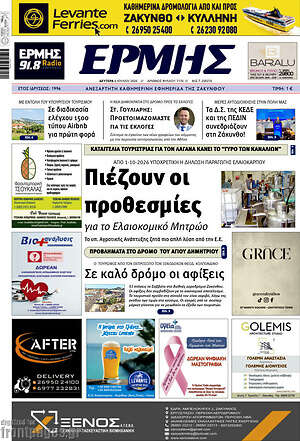 Πρωτοσέλιδο Ερμής
