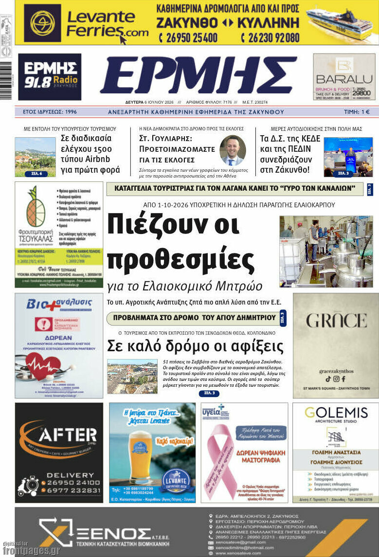 Ερμής
