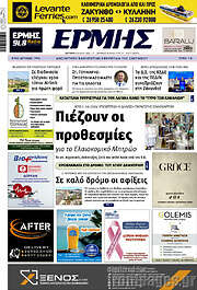 /Ερμής