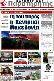 /Παρατηρητής