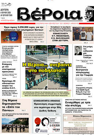 Πρωτοσέλιδο Βέροια