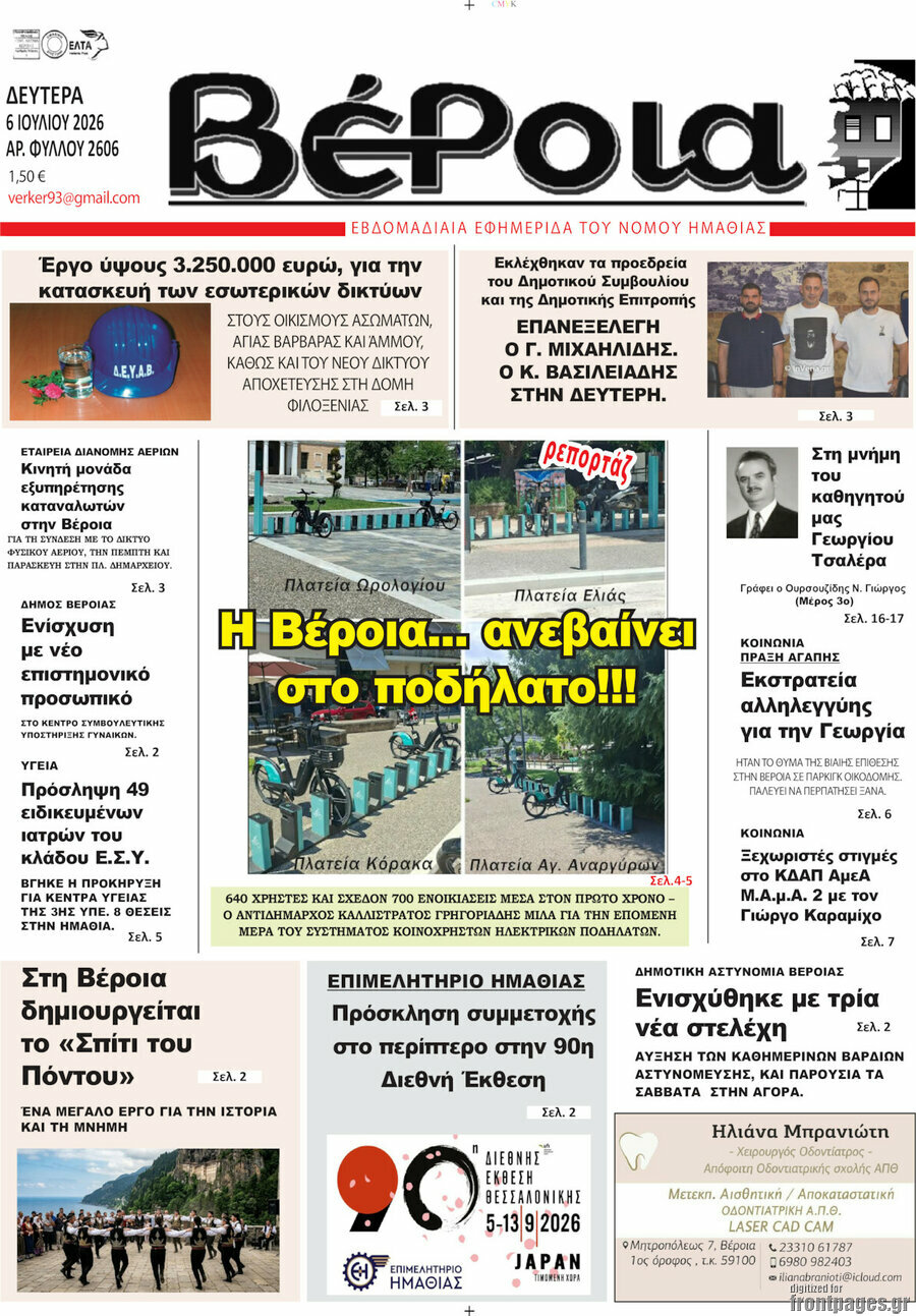 Βέροια