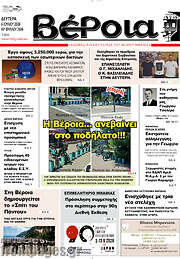/Βέροια