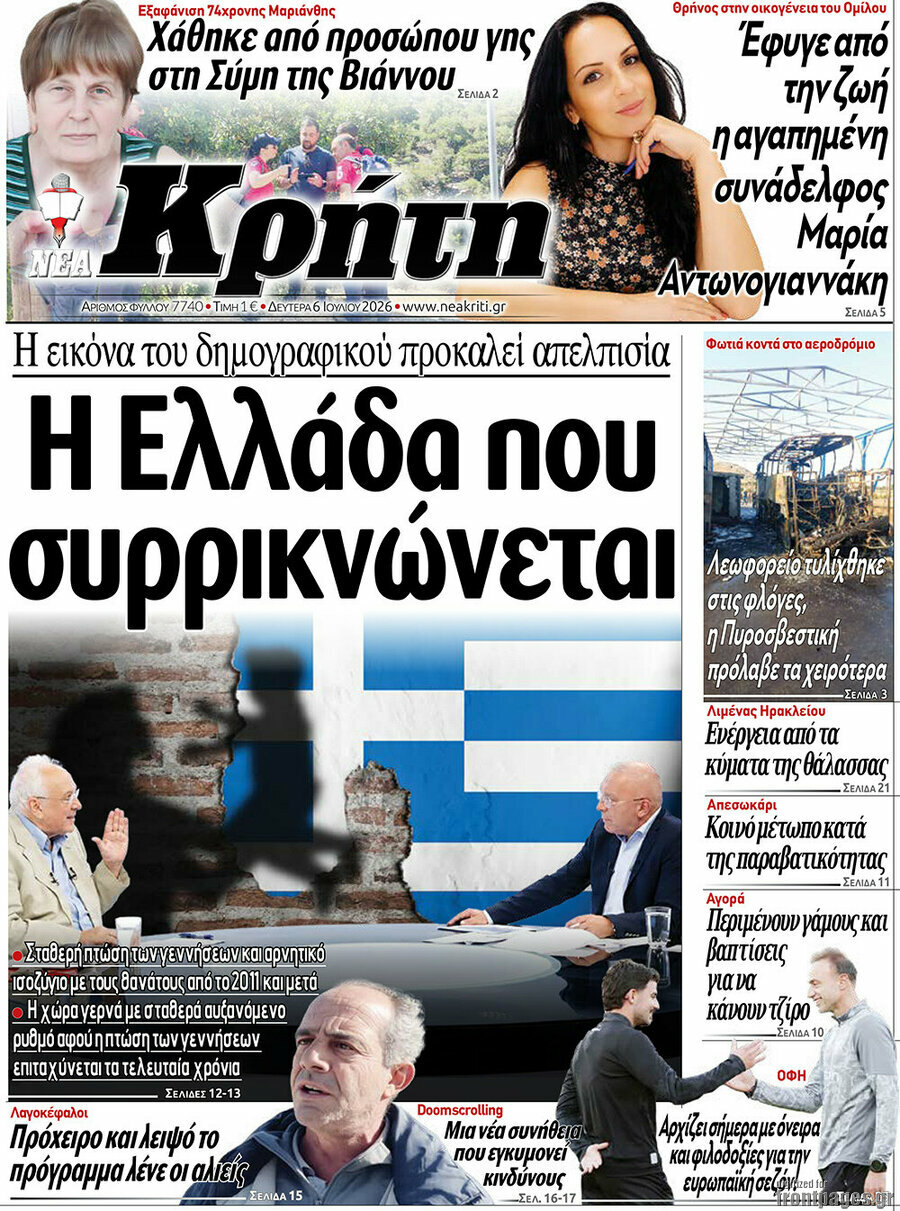 Νέα Κρήτη