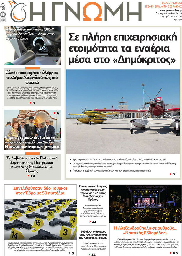 Η Γνώμη