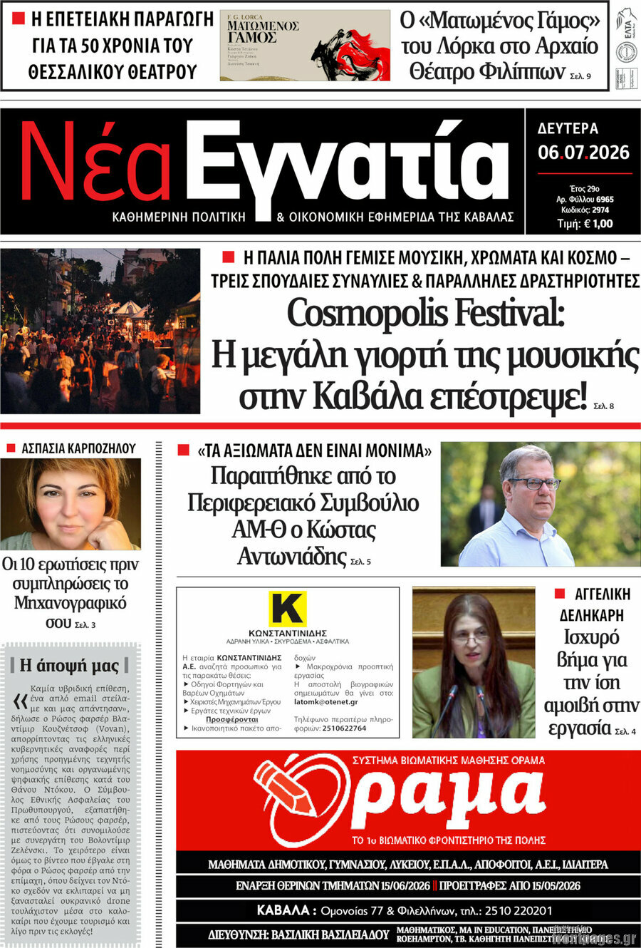 Νέα Εγνατία