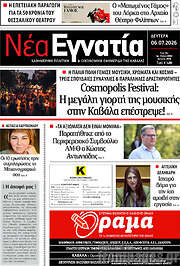 /Νέα Εγνατία