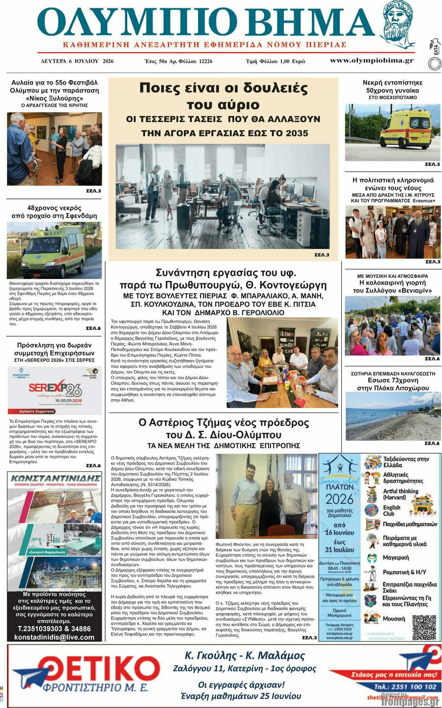 Ολύμπιο Βήμα