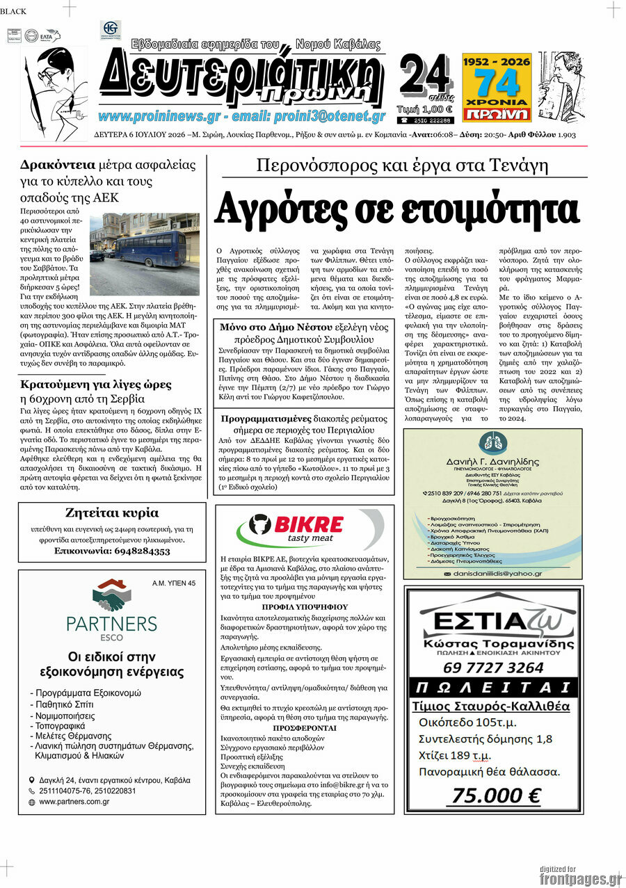 Πρωινή