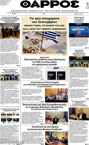 Πρωτοσέλιδο Θάρρος