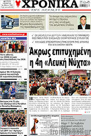 /Χρονικά της Δράμας