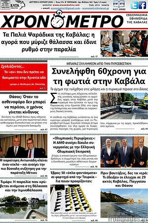 Πρωτοσέλιδο Χρονόμετρο