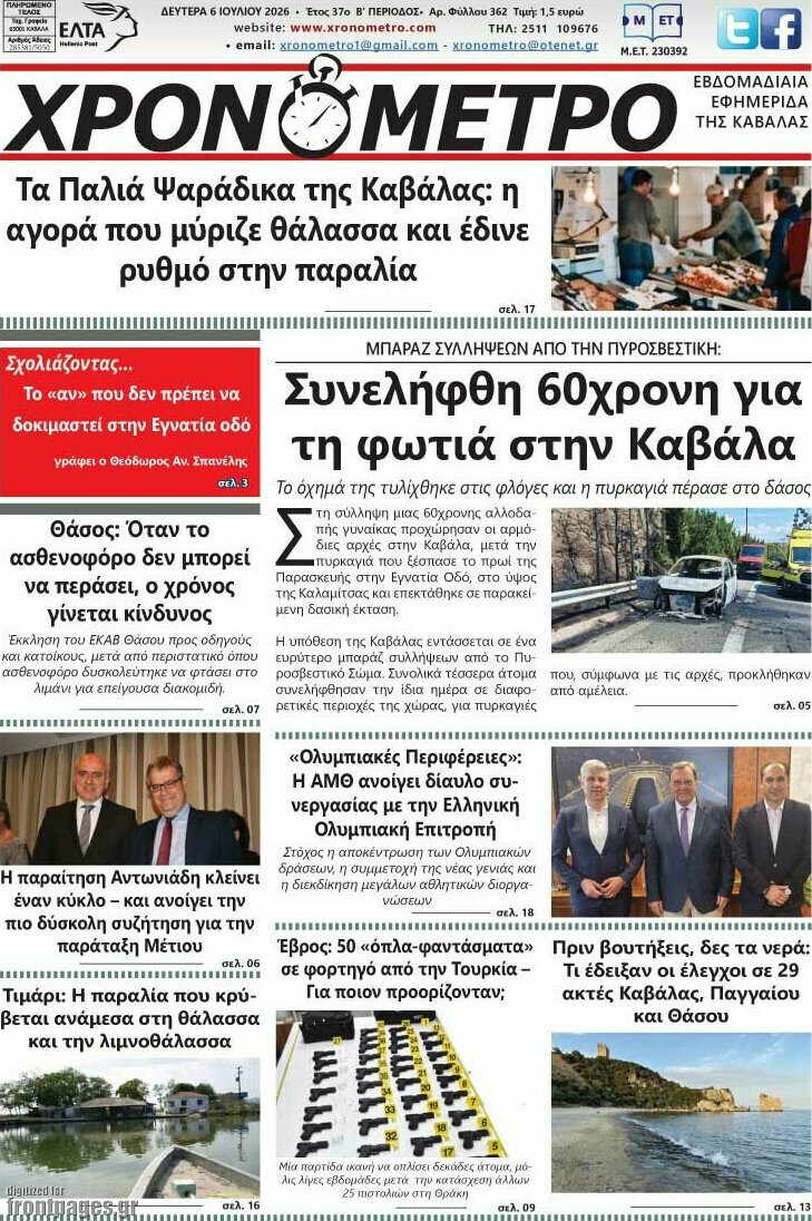Χρονόμετρο