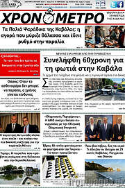 /Χρονόμετρο