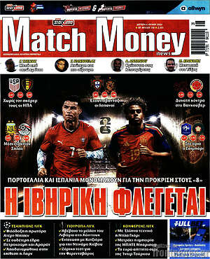 Πρωτοσέλιδο εφημερίδας Match Money - protoselida