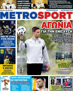 Πρωτοσέλιδο εφημερίδας MetroSport - protoselida