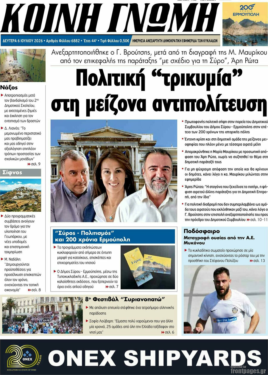 Κοινή Γνώμη