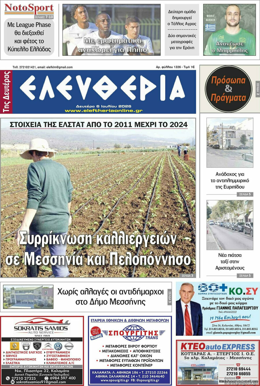 Ελευθερία