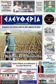 /Ελευθερία