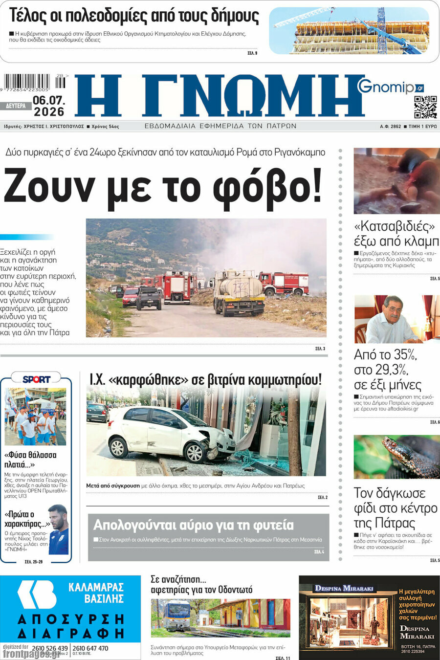 Η Γνώμη