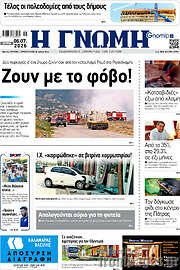 /Η Γνώμη