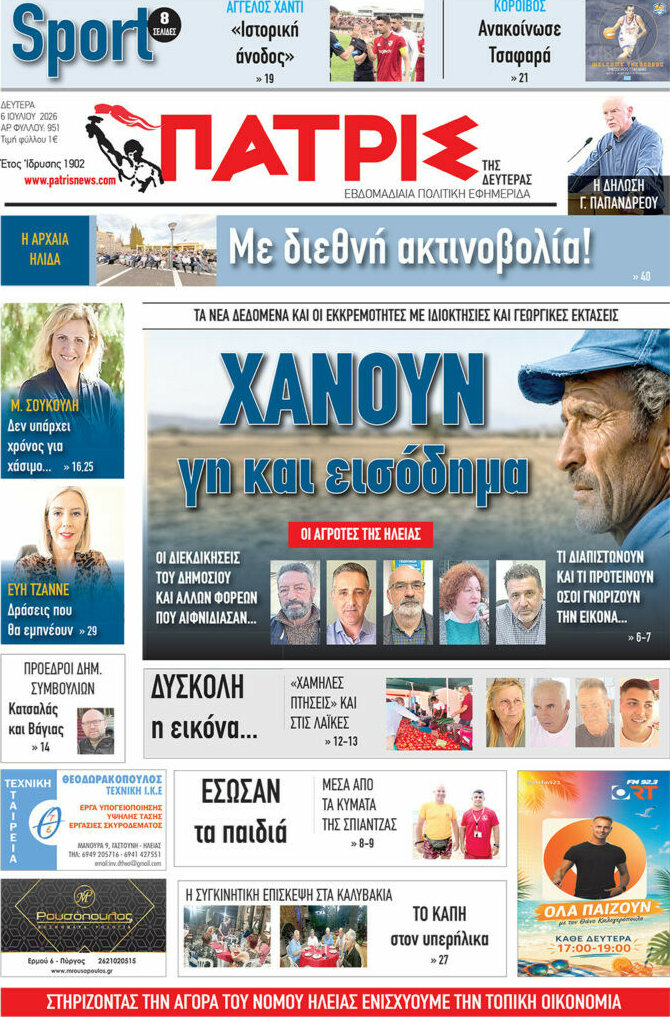 Πατρίς
