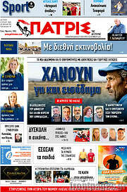 /Πατρίς