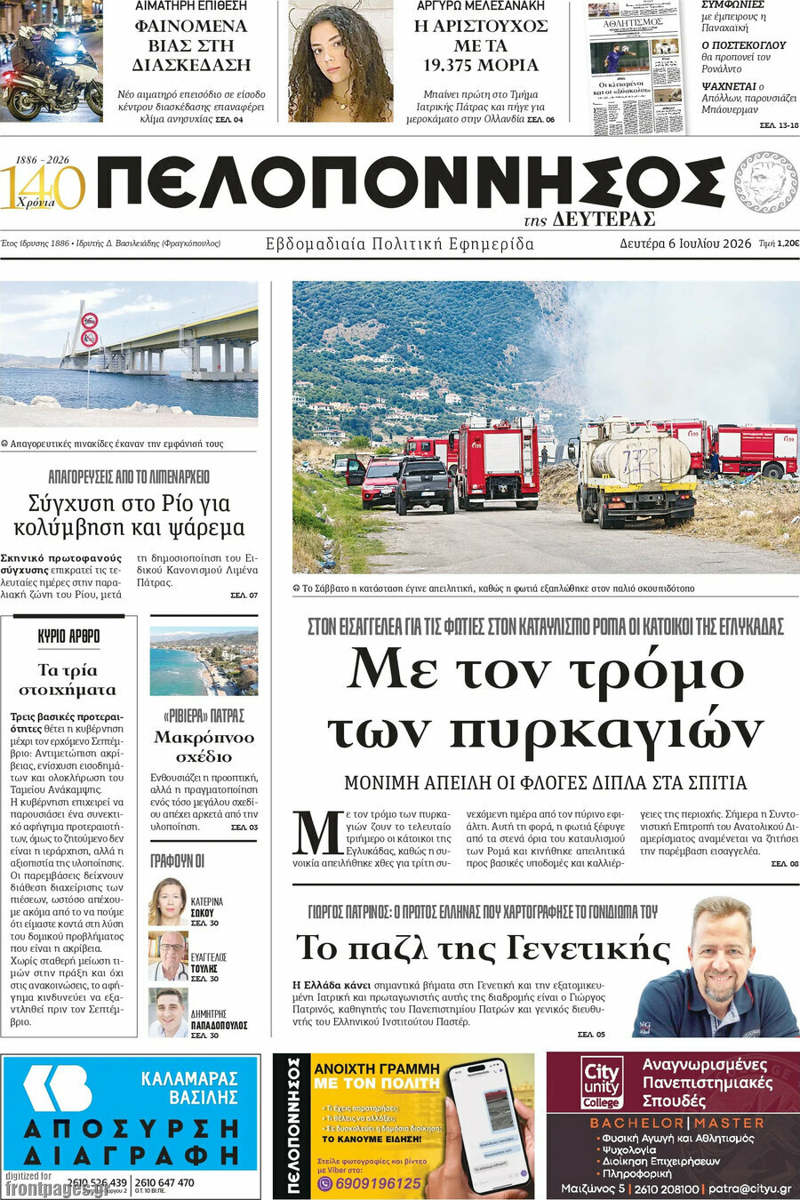 Πελοπόννησος