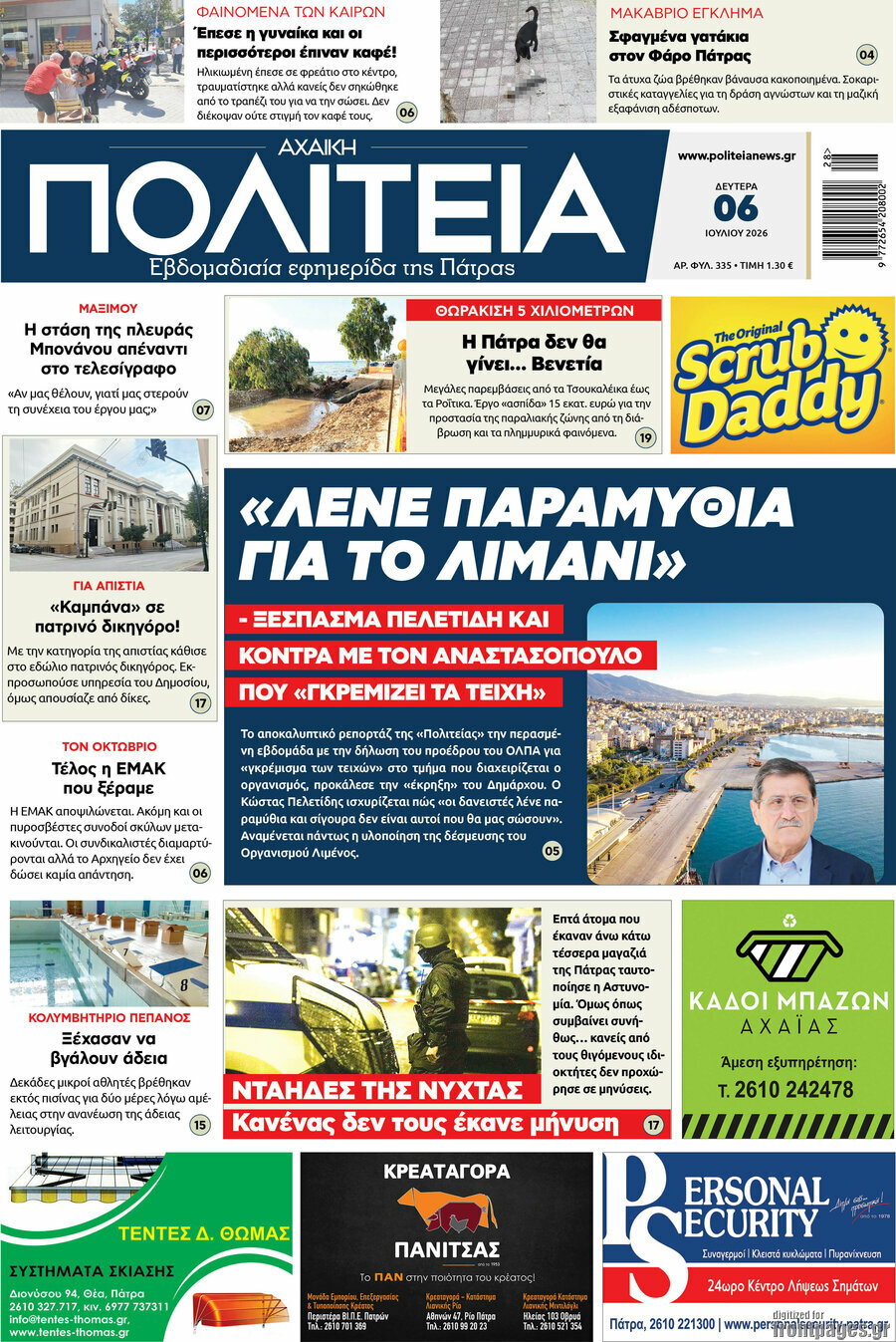 Αχαϊκή Πολιτεία