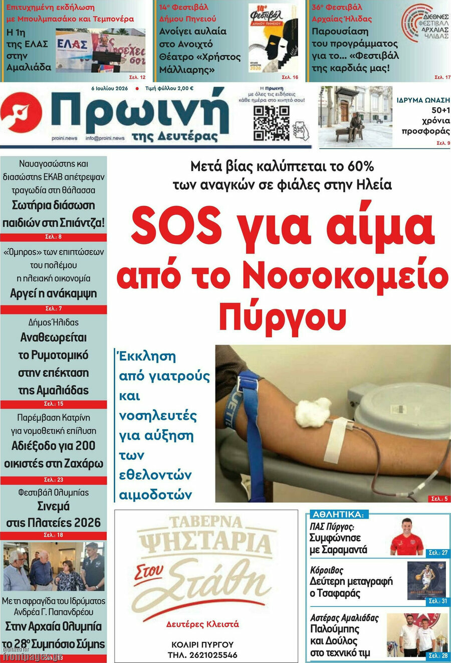 Πρωινή Ηλείας