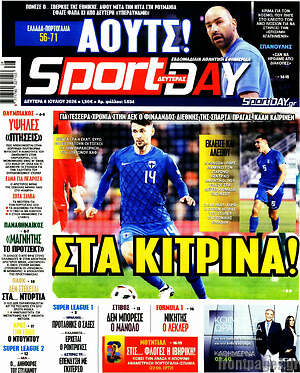 Πρωτοσέλιδο εφημερίδας Sport Day - protoselida