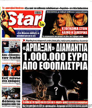 Πρωτοσέλιδο εφημερίδας Star press - protoselida