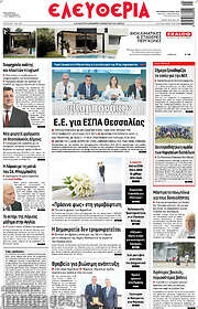 /Ελευθερία
