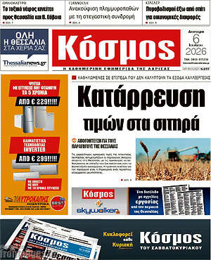 Πρωτοσέλιδο Κόσμος