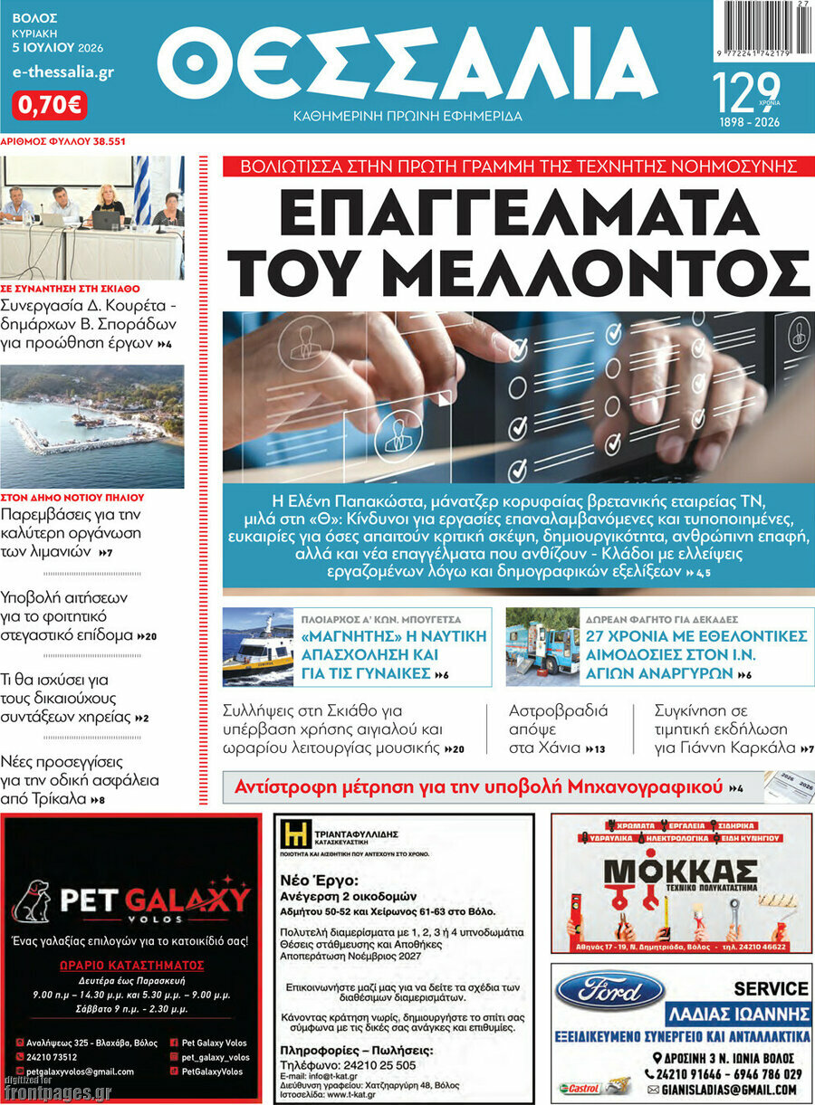 Θεσσαλία