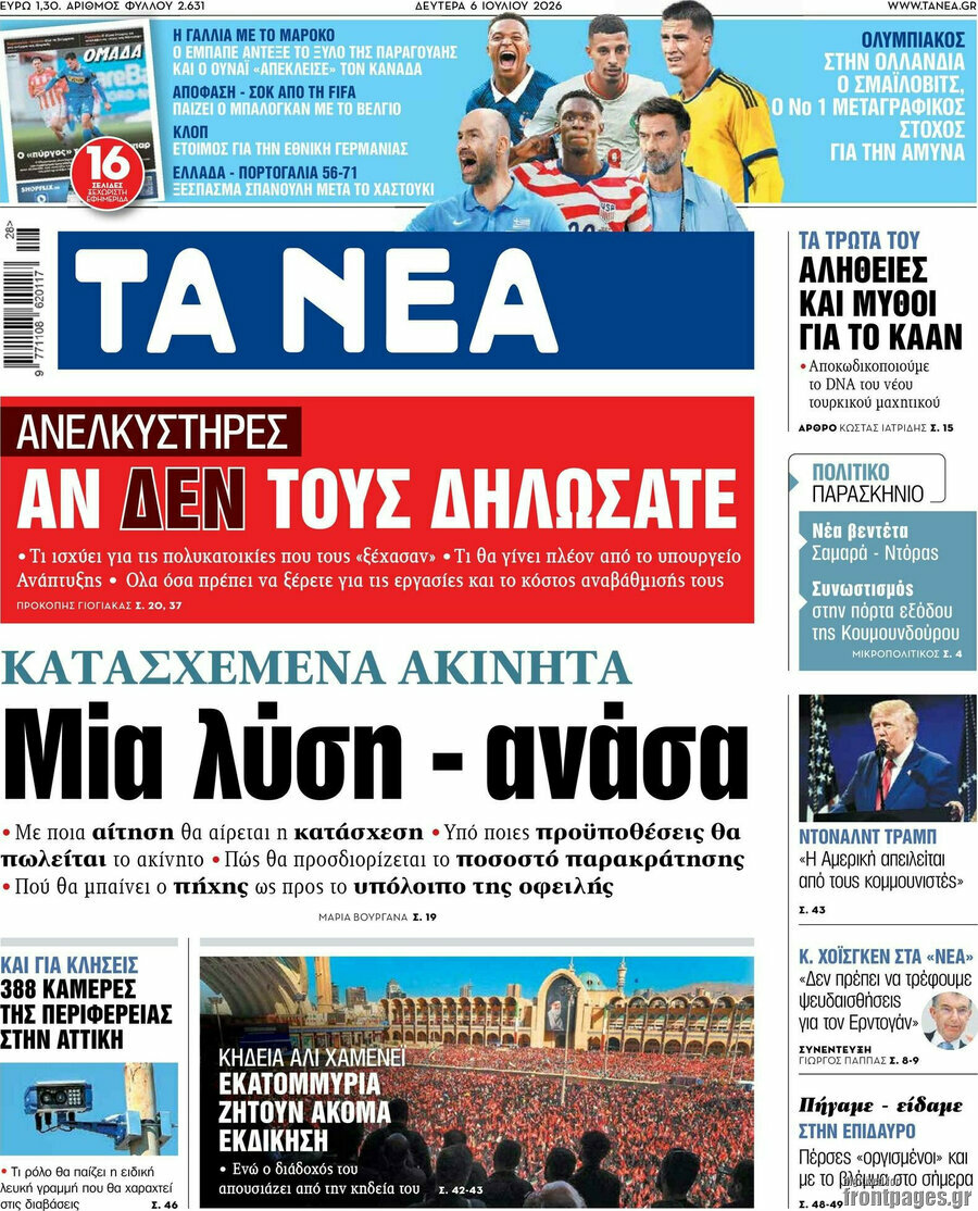Τα Νέα
