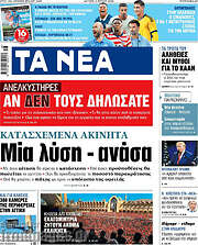 /Τα Νέα