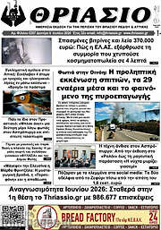 /Θριάσιο