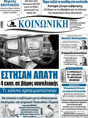 Πρωτοσέλιδο Κοινωνική
