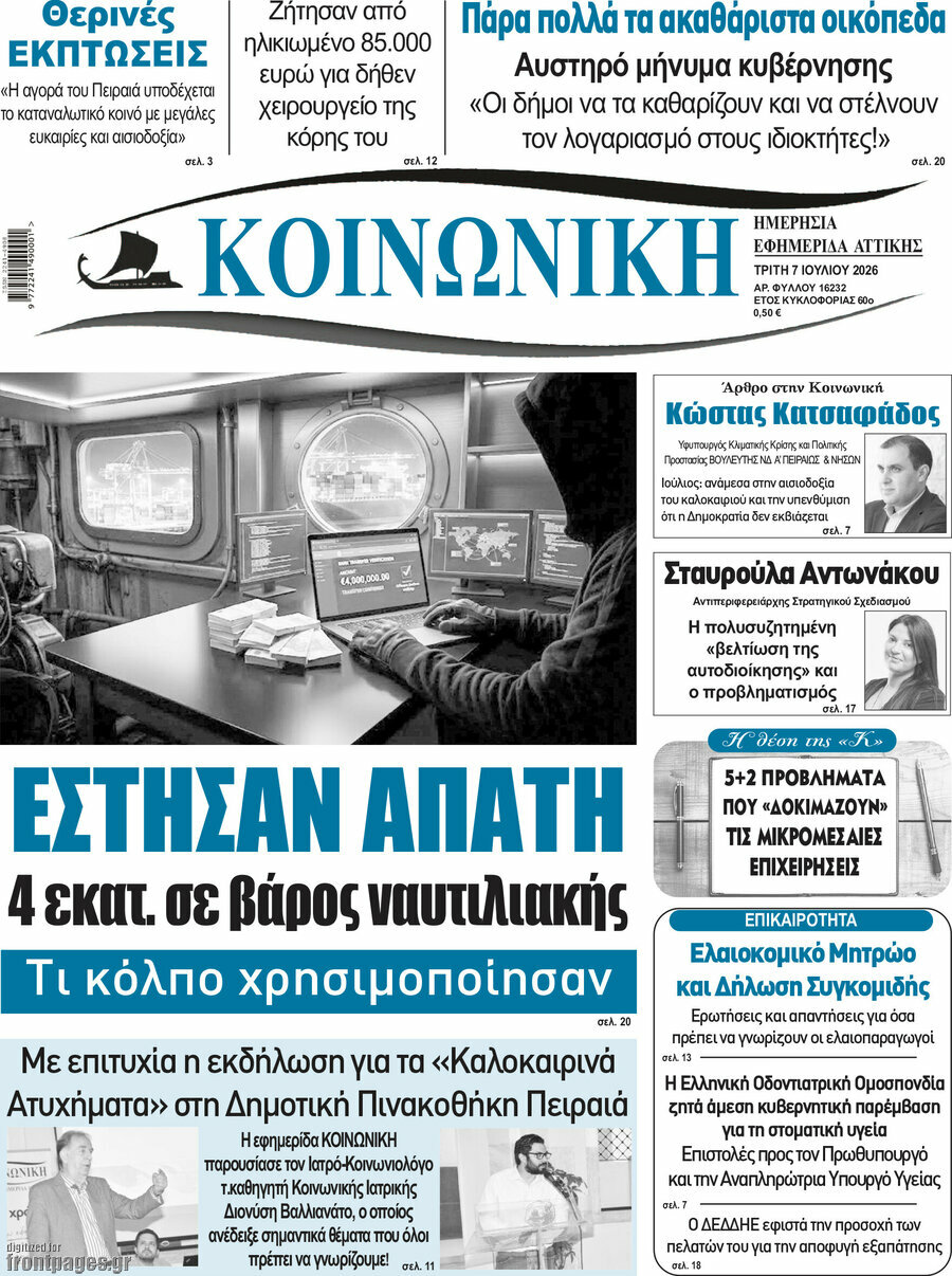 Κοινωνική