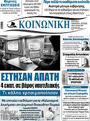 /Κοινωνική