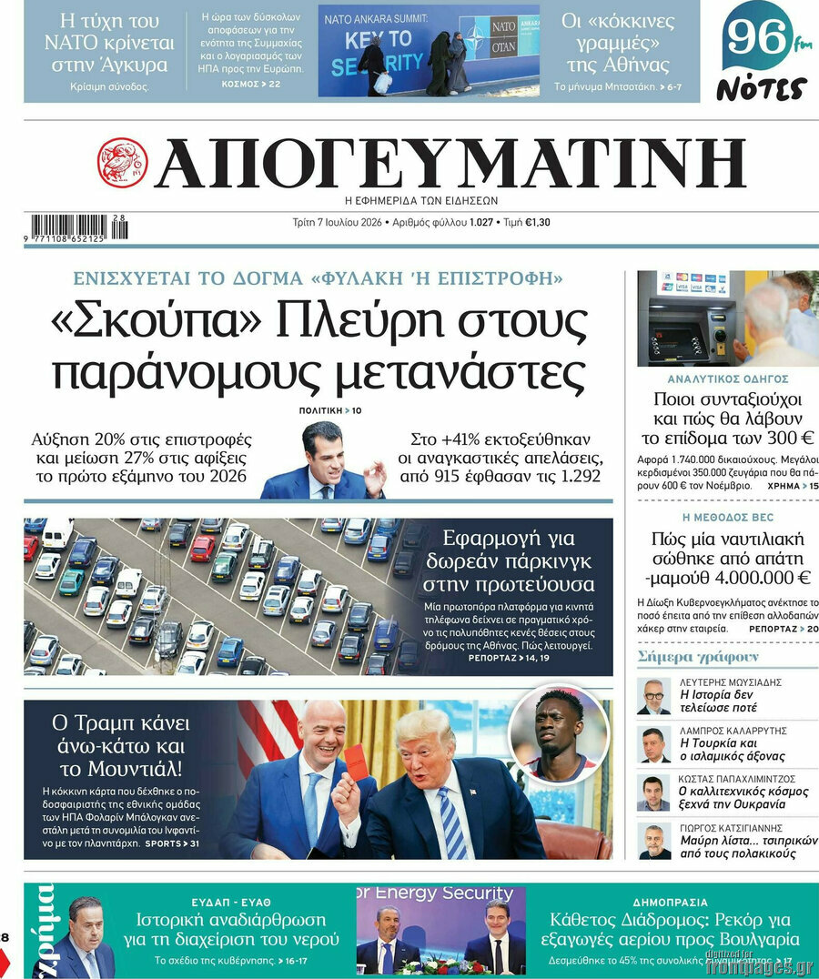 Απογευματινή