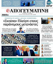 /Απογευματινή