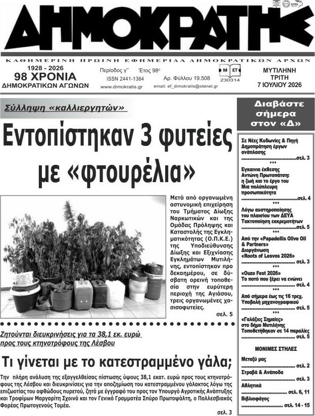 Δημοκράτης