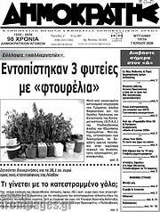 /Δημοκράτης