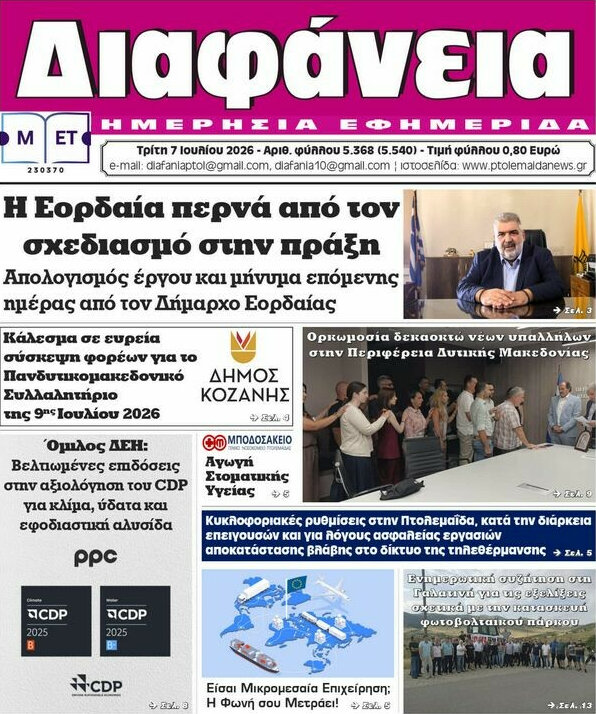 Διαφάνεια